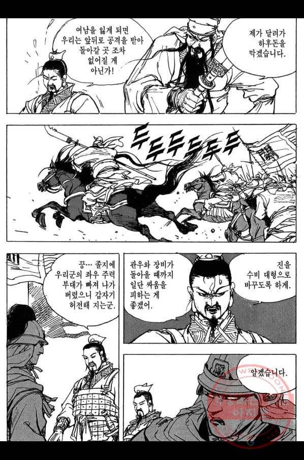 박봉성 삼국지 3부 8권 170