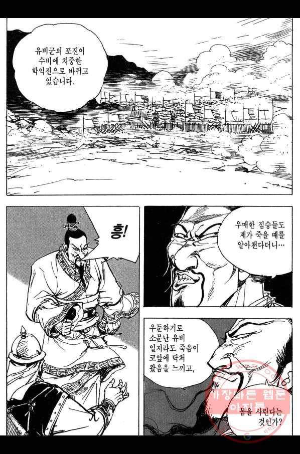 박봉성 삼국지 3부 8권 171