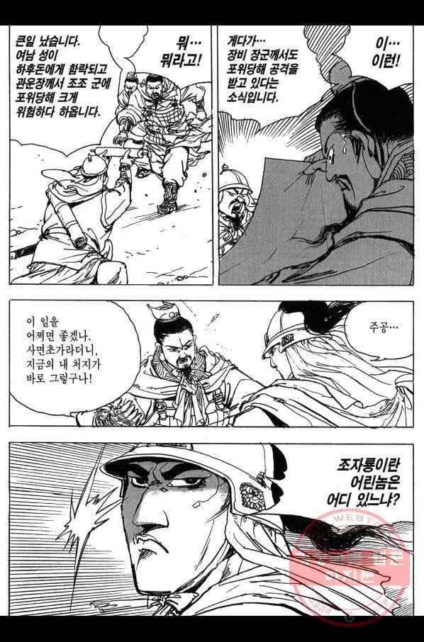 박봉성 삼국지 3부 8권 174