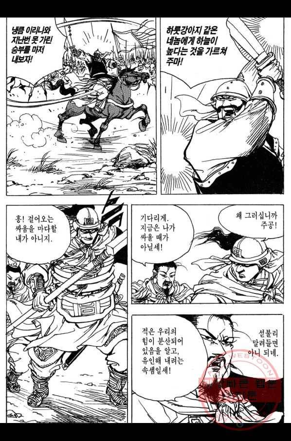 박봉성 삼국지 3부 8권 175