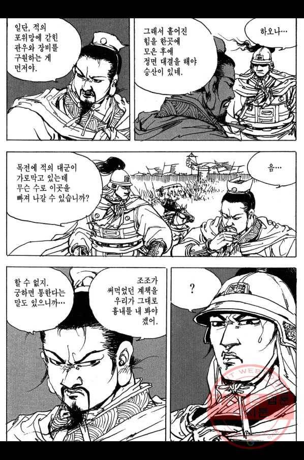 박봉성 삼국지 3부 8권 176