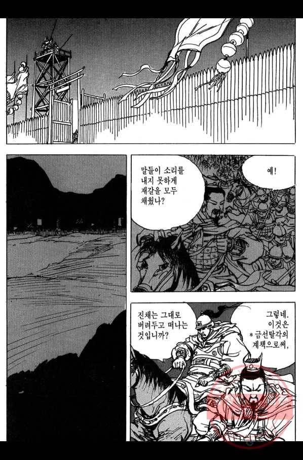 박봉성 삼국지 3부 8권 177