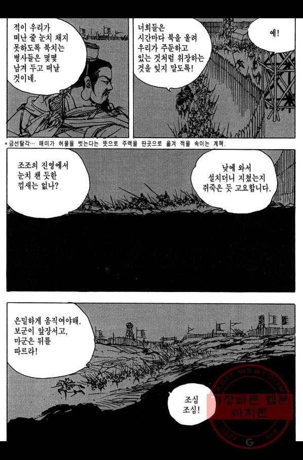 박봉성 삼국지 3부 8권 178