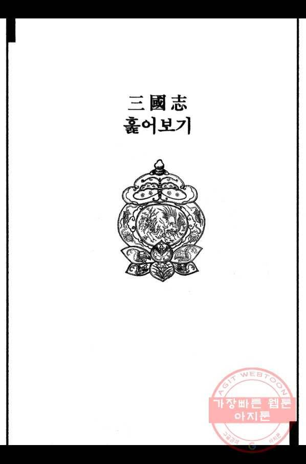 박봉성 삼국지 3부 8권 180