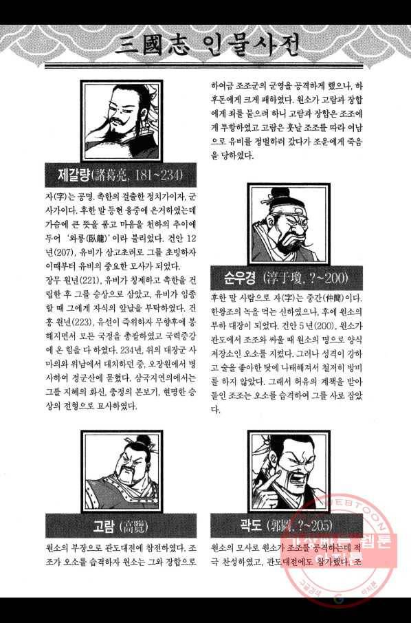박봉성 삼국지 3부 8권 181