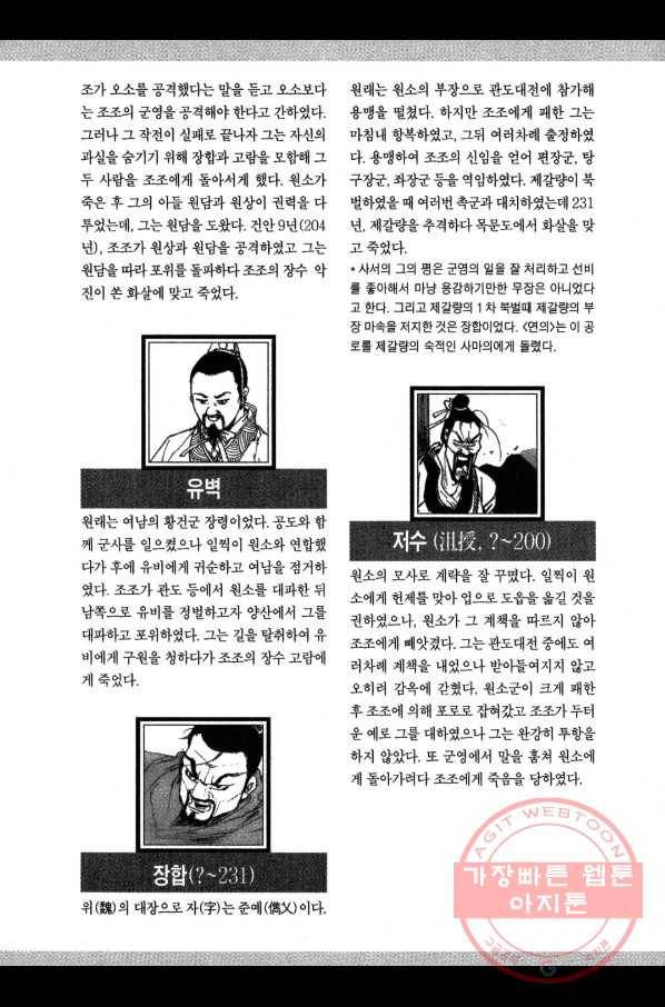 박봉성 삼국지 3부 8권 182