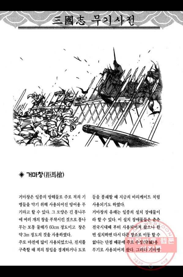 박봉성 삼국지 3부 8권 183