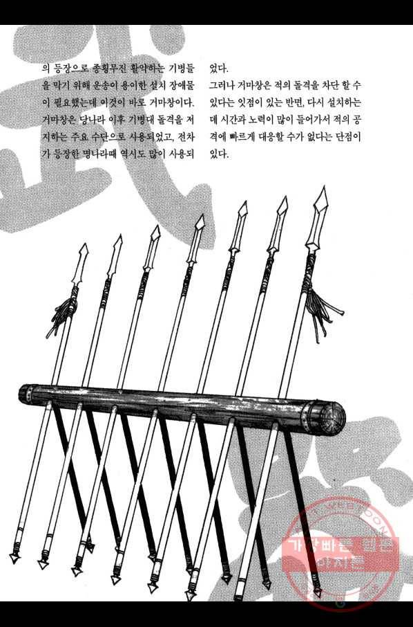 박봉성 삼국지 3부 8권 184