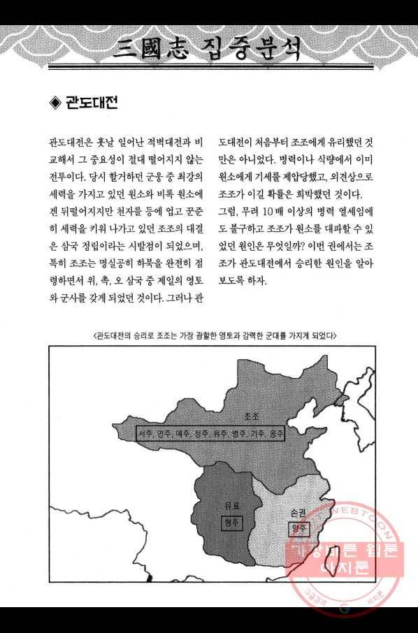 박봉성 삼국지 3부 8권 185