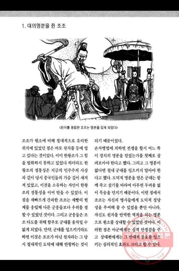 박봉성 삼국지 3부 8권 186