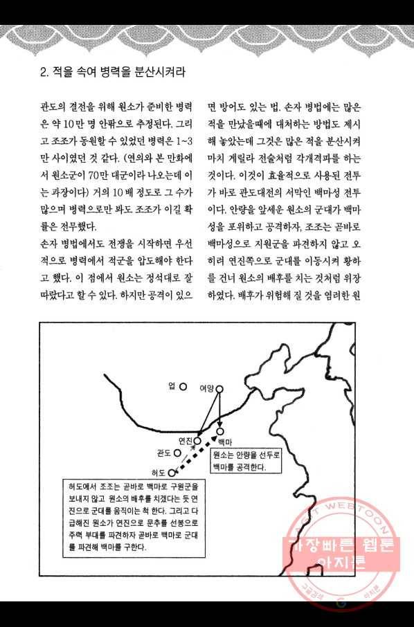 박봉성 삼국지 3부 8권 187