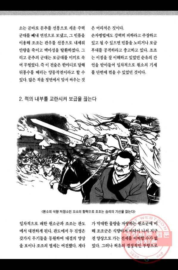 박봉성 삼국지 3부 8권 188