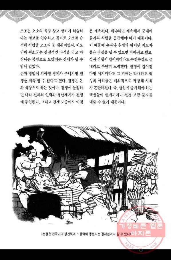 박봉성 삼국지 3부 8권 189