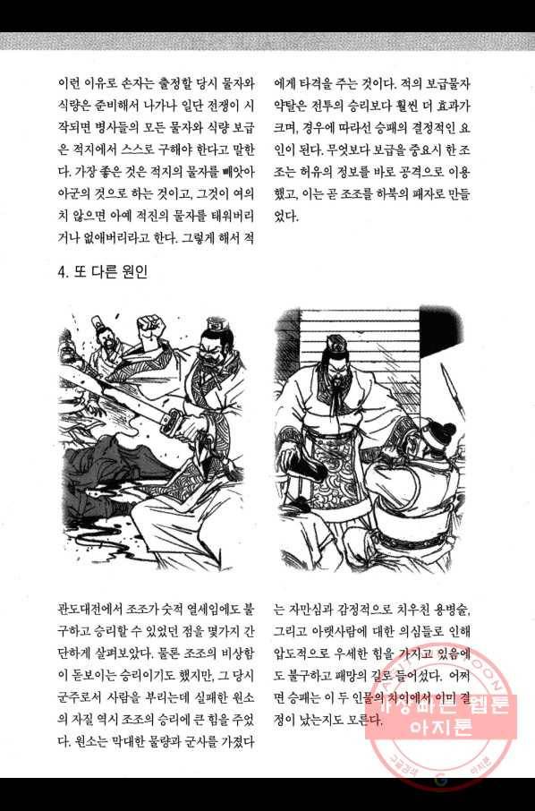 박봉성 삼국지 3부 8권 190