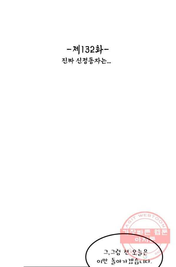 태자 전하, 한입만요 제132화 진짜 신정동자는... 2