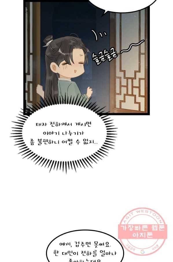 태자 전하, 한입만요 제132화 진짜 신정동자는... 3
