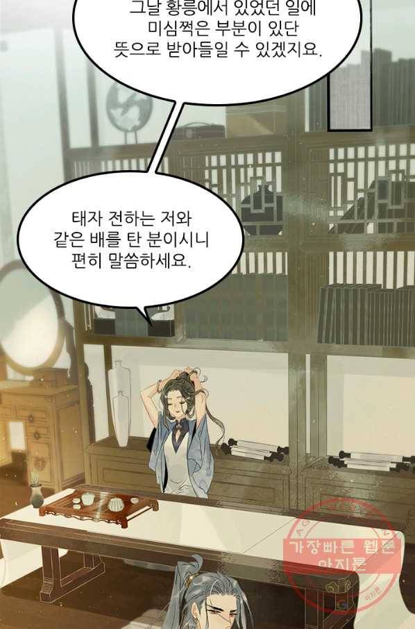 태자 전하, 한입만요 제132화 진짜 신정동자는... 5