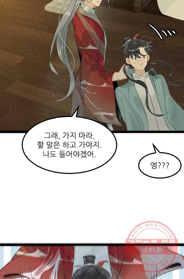 태자 전하, 한입만요 제132화 진짜 신정동자는... 6