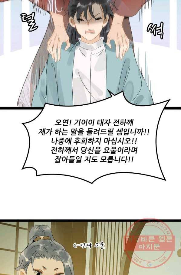 태자 전하, 한입만요 제132화 진짜 신정동자는... 7