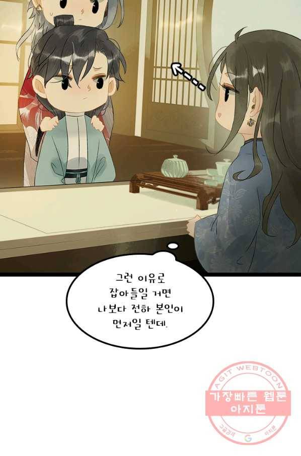 태자 전하, 한입만요 제132화 진짜 신정동자는... 8