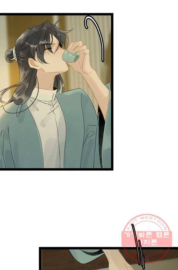 태자 전하, 한입만요 제132화 진짜 신정동자는... 9