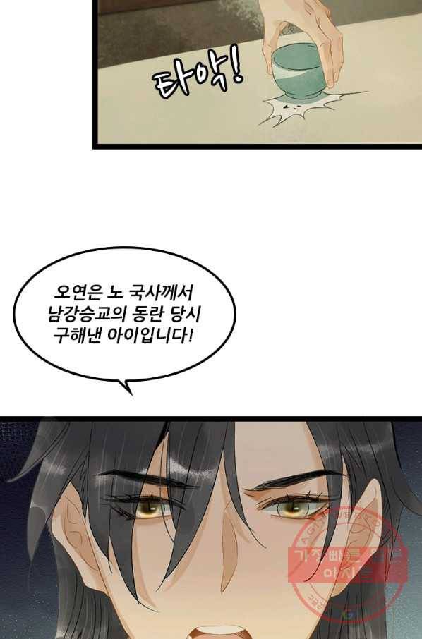 태자 전하, 한입만요 제132화 진짜 신정동자는... 10