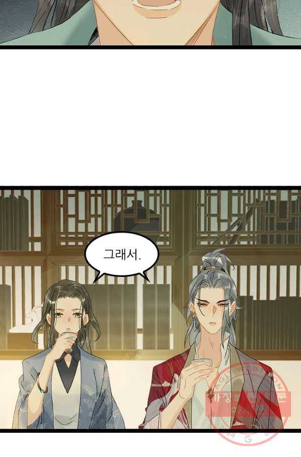 태자 전하, 한입만요 제132화 진짜 신정동자는... 11