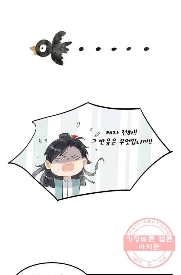 태자 전하, 한입만요 제132화 진짜 신정동자는... 12