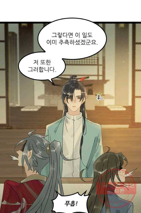 태자 전하, 한입만요 제132화 진짜 신정동자는... 14