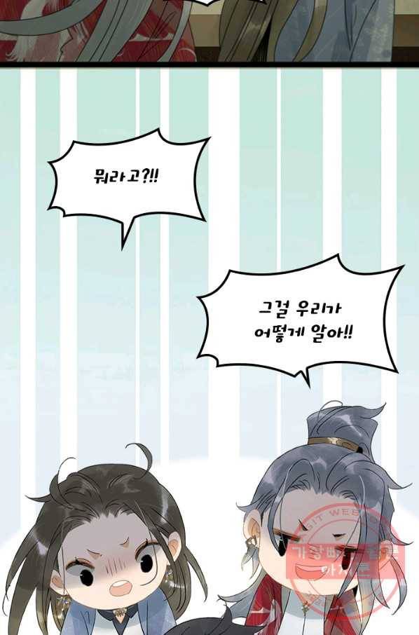 태자 전하, 한입만요 제132화 진짜 신정동자는... 15