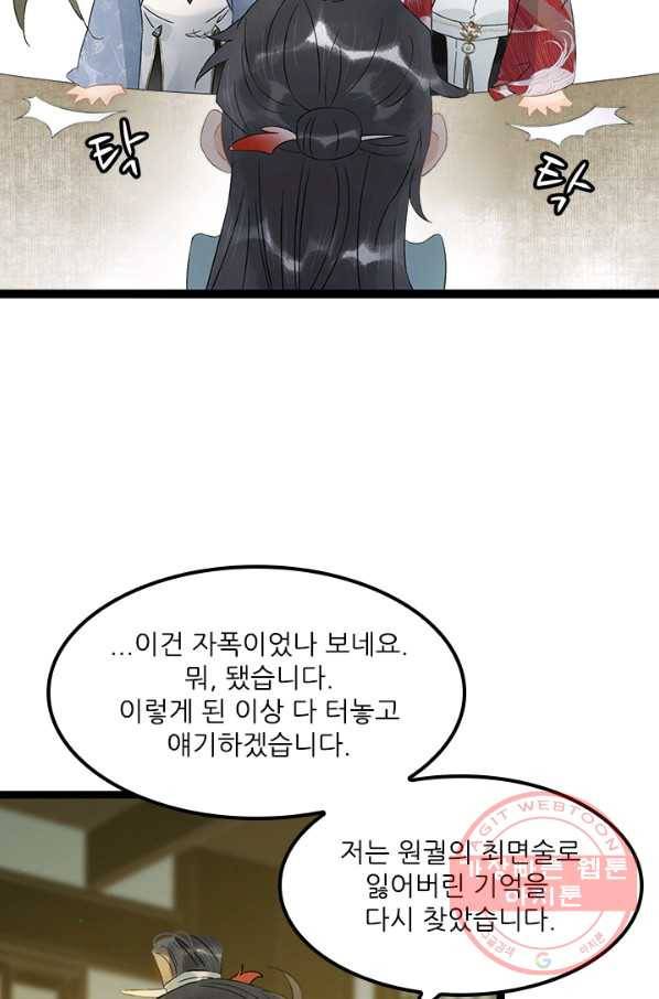 태자 전하, 한입만요 제132화 진짜 신정동자는... 16