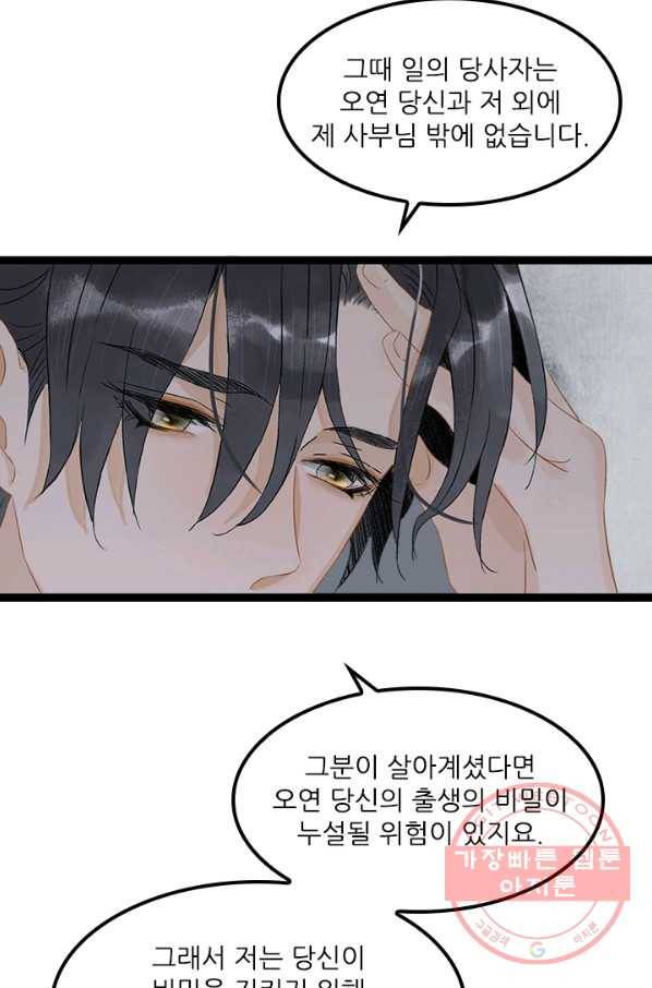 태자 전하, 한입만요 제132화 진짜 신정동자는... 18