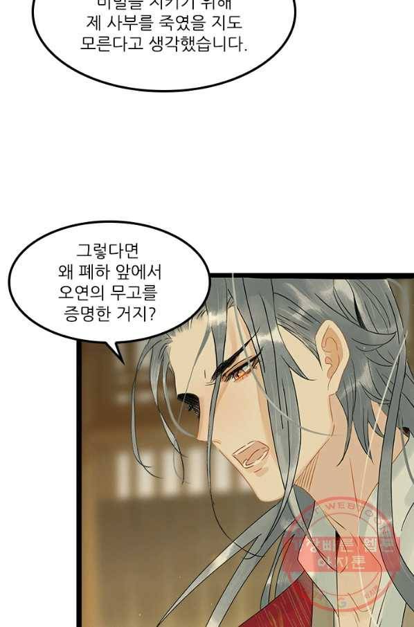 태자 전하, 한입만요 제132화 진짜 신정동자는... 19