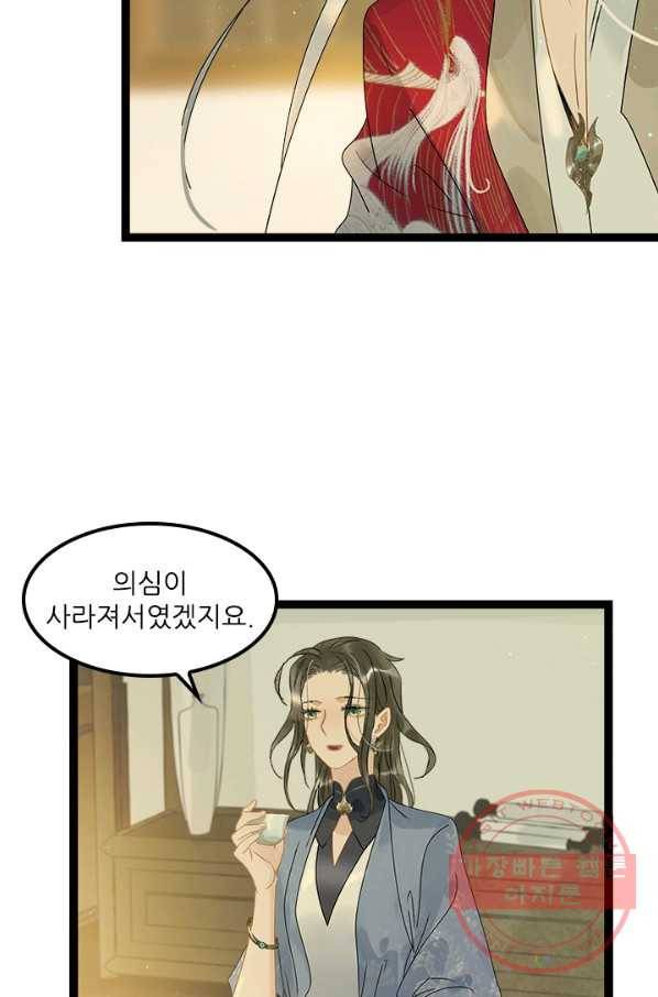 태자 전하, 한입만요 제132화 진짜 신정동자는... 20