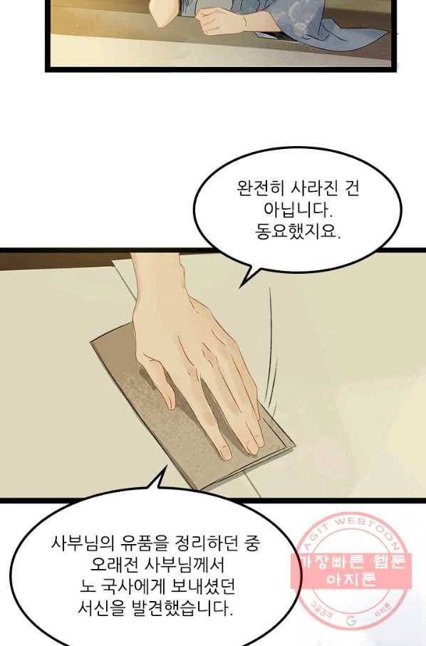태자 전하, 한입만요 제132화 진짜 신정동자는... 21