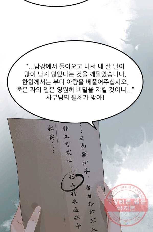 태자 전하, 한입만요 제132화 진짜 신정동자는... 22