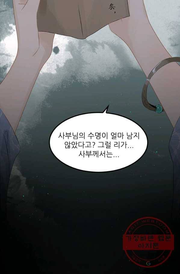 태자 전하, 한입만요 제132화 진짜 신정동자는... 23