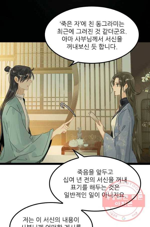 태자 전하, 한입만요 제132화 진짜 신정동자는... 24