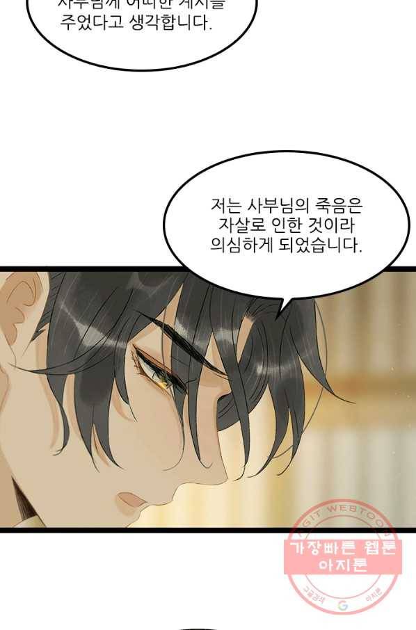 태자 전하, 한입만요 제132화 진짜 신정동자는... 25
