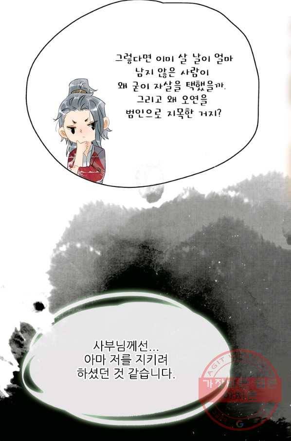 태자 전하, 한입만요 제132화 진짜 신정동자는... 26