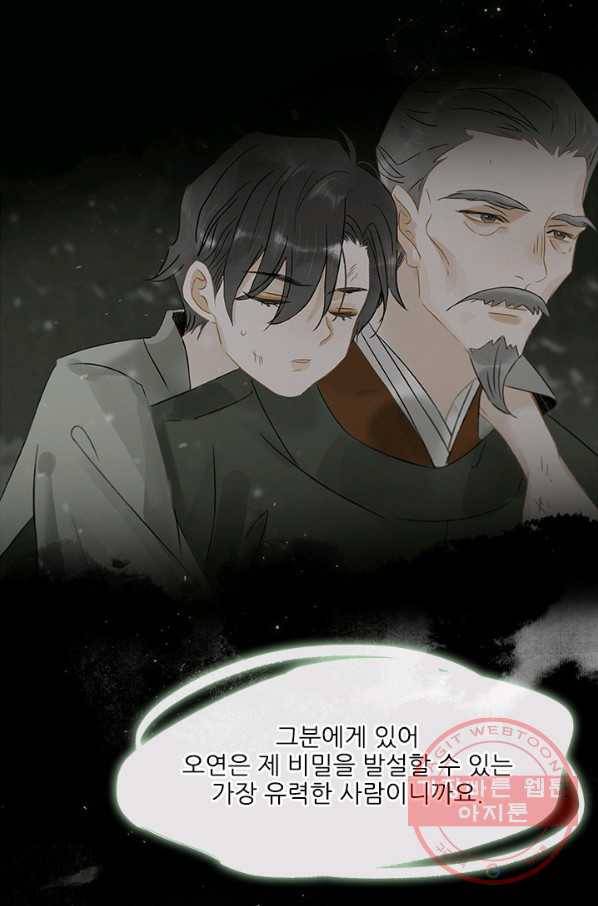태자 전하, 한입만요 제132화 진짜 신정동자는... 27