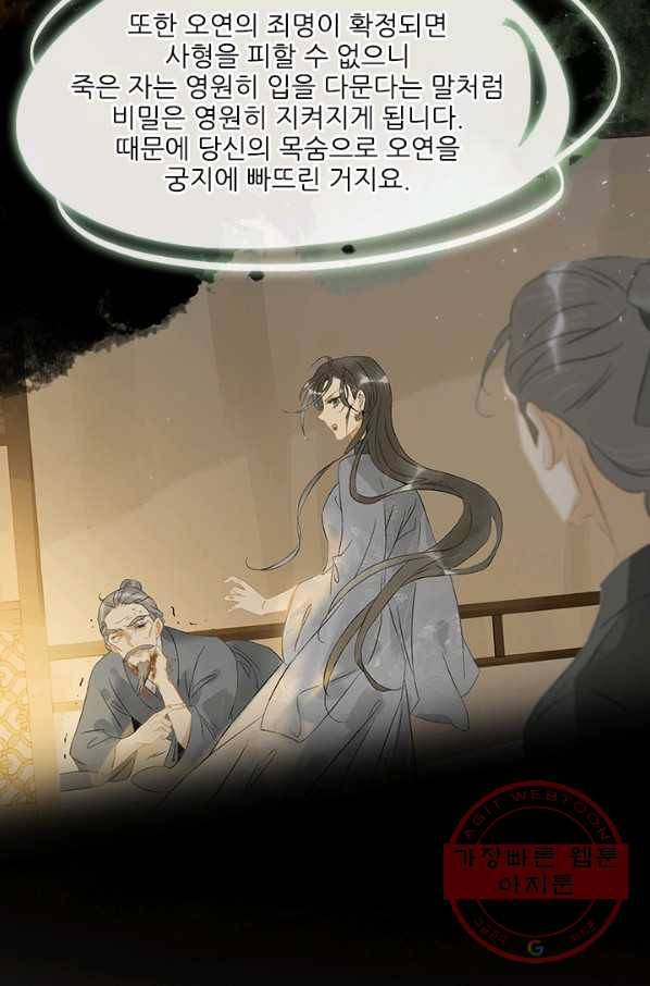 태자 전하, 한입만요 제132화 진짜 신정동자는... 29