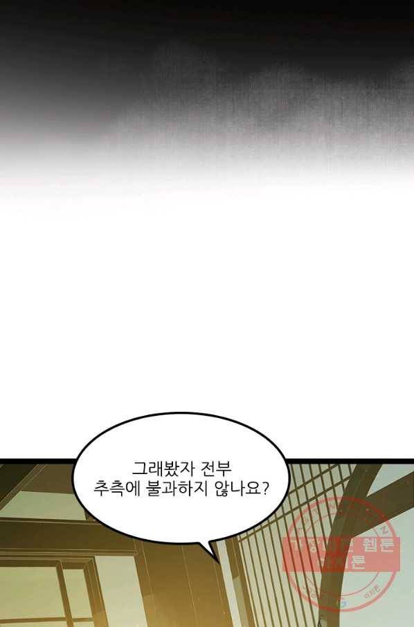 태자 전하, 한입만요 제132화 진짜 신정동자는... 30