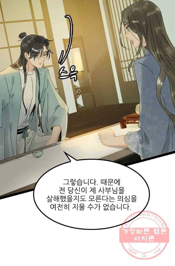 태자 전하, 한입만요 제132화 진짜 신정동자는... 31
