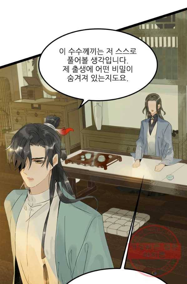 태자 전하, 한입만요 제132화 진짜 신정동자는... 32