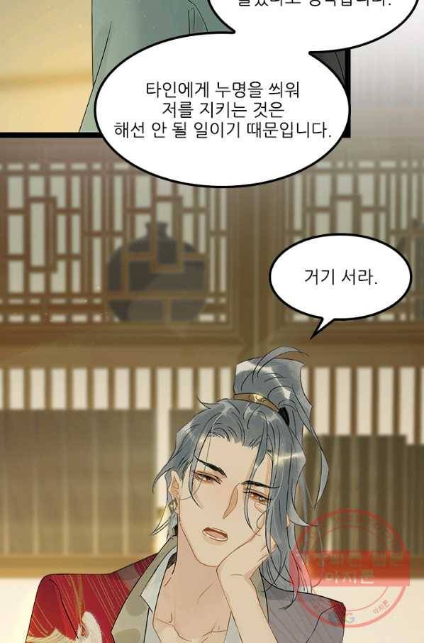 태자 전하, 한입만요 제132화 진짜 신정동자는... 34