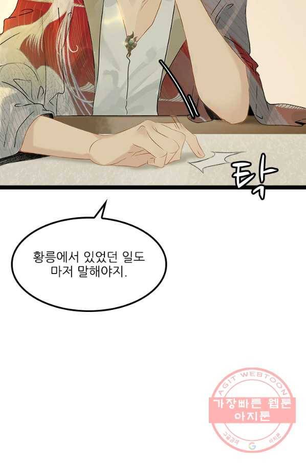 태자 전하, 한입만요 제132화 진짜 신정동자는... 35