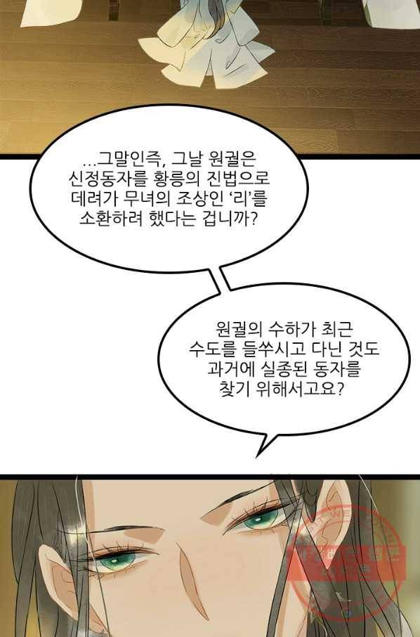 태자 전하, 한입만요 제132화 진짜 신정동자는... 37