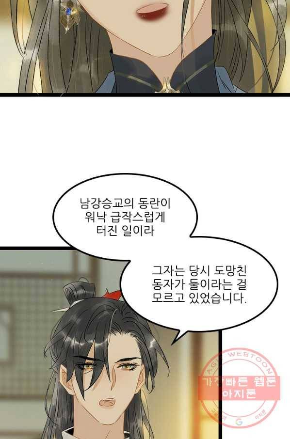 태자 전하, 한입만요 제132화 진짜 신정동자는... 38