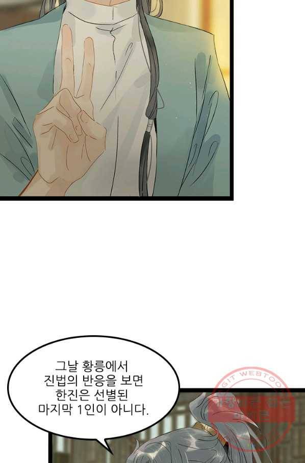 태자 전하, 한입만요 제132화 진짜 신정동자는... 39